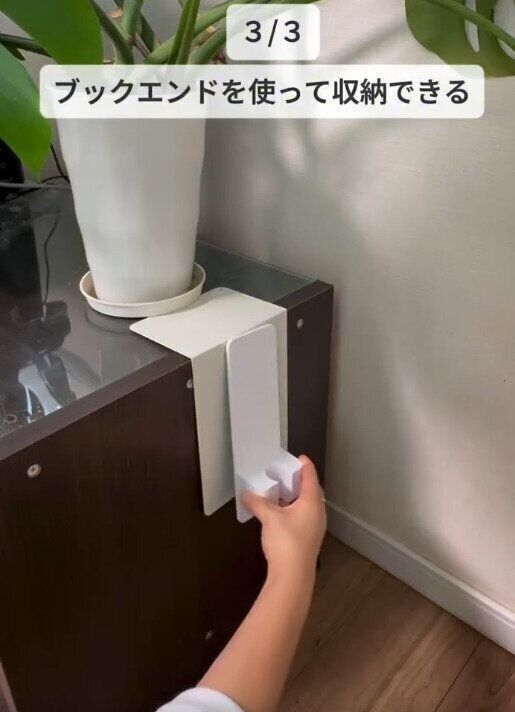 【ダイソー】ブックエンドを使えばどこでも収納可能に