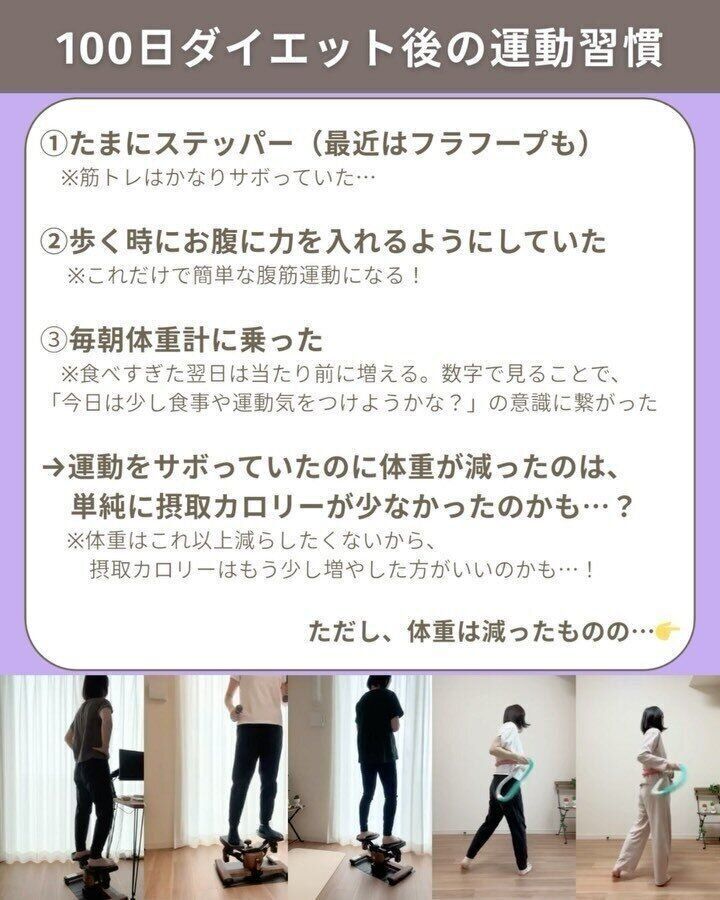 小さな運動習慣が身についた