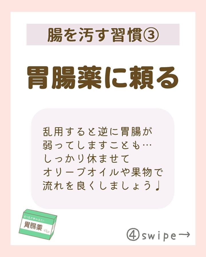 胃腸薬にたよる