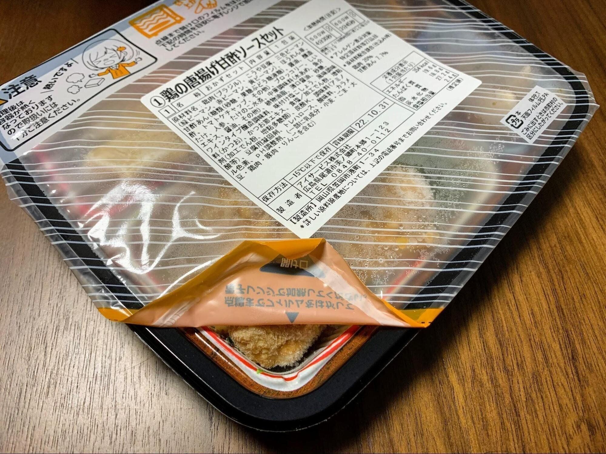 ベルーナグルメ　調理方法　簡単