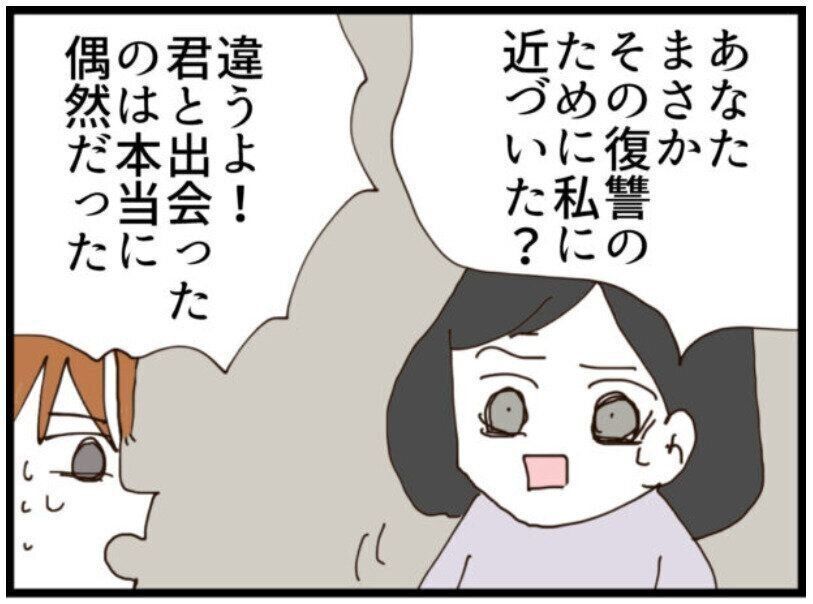 第15話「優しそうな彼の裏の顔」