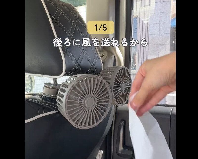 【3COINS】これは売り切れる！CARヘッドレスト用ファン