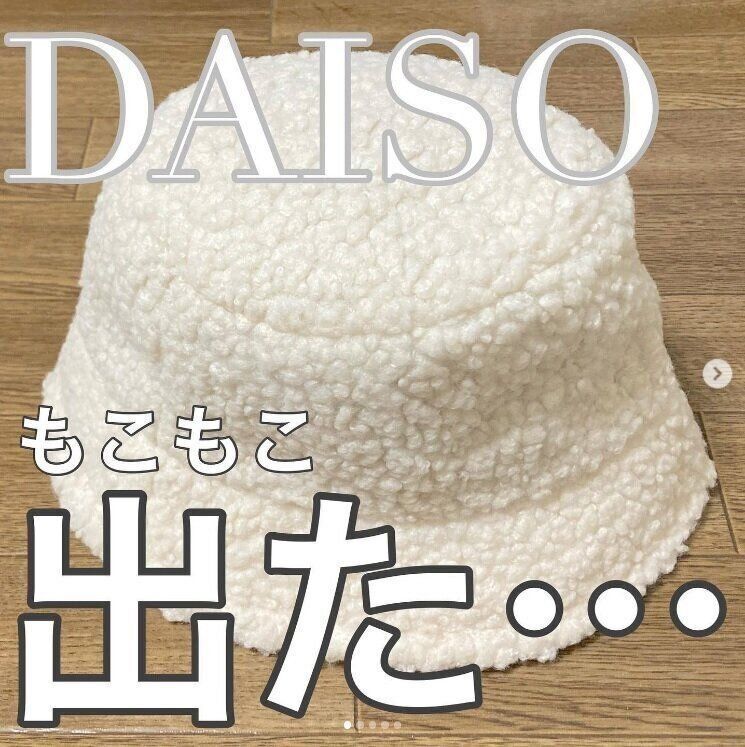 【ダイソー】暖かくてかわいい