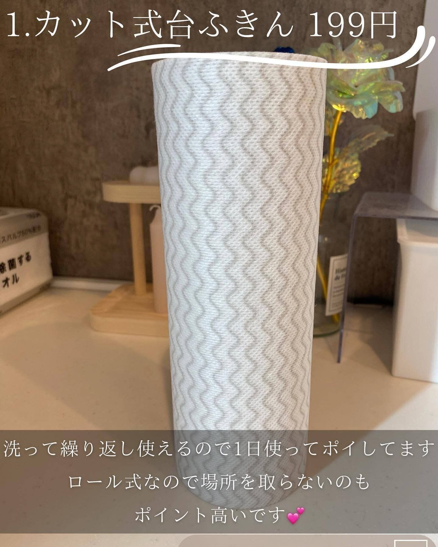 【ニトリ】コスパ最強「カット式台ふきん」