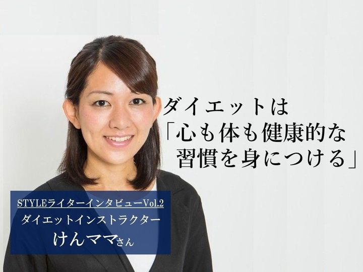 筋金入りの運動嫌いな ただの主婦 からダイエットインストラクターへの華麗なる転身 サンキュ Styleライターインタビュー サンキュ 筋金入りの運動嫌いな ただの主婦 からダイエットインストラクターへの華麗なる転身 サンキュ Styleライターインタビュー サンキュ