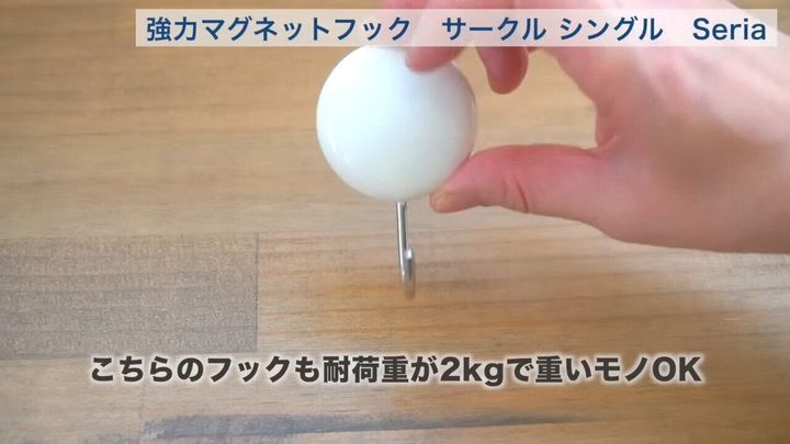3位.強力マグネットフック サークル シングル(Seria)