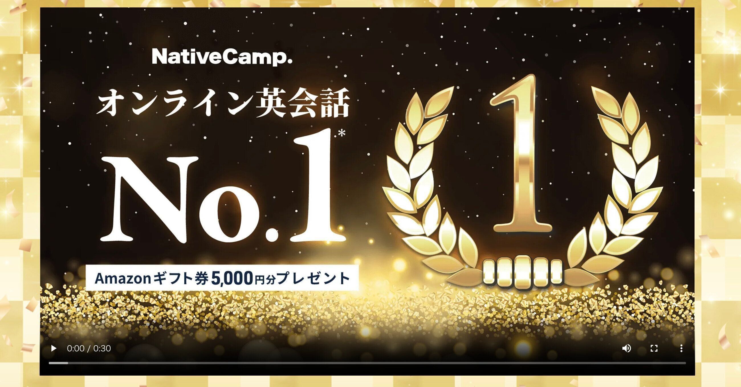 ネイティブキャンプ