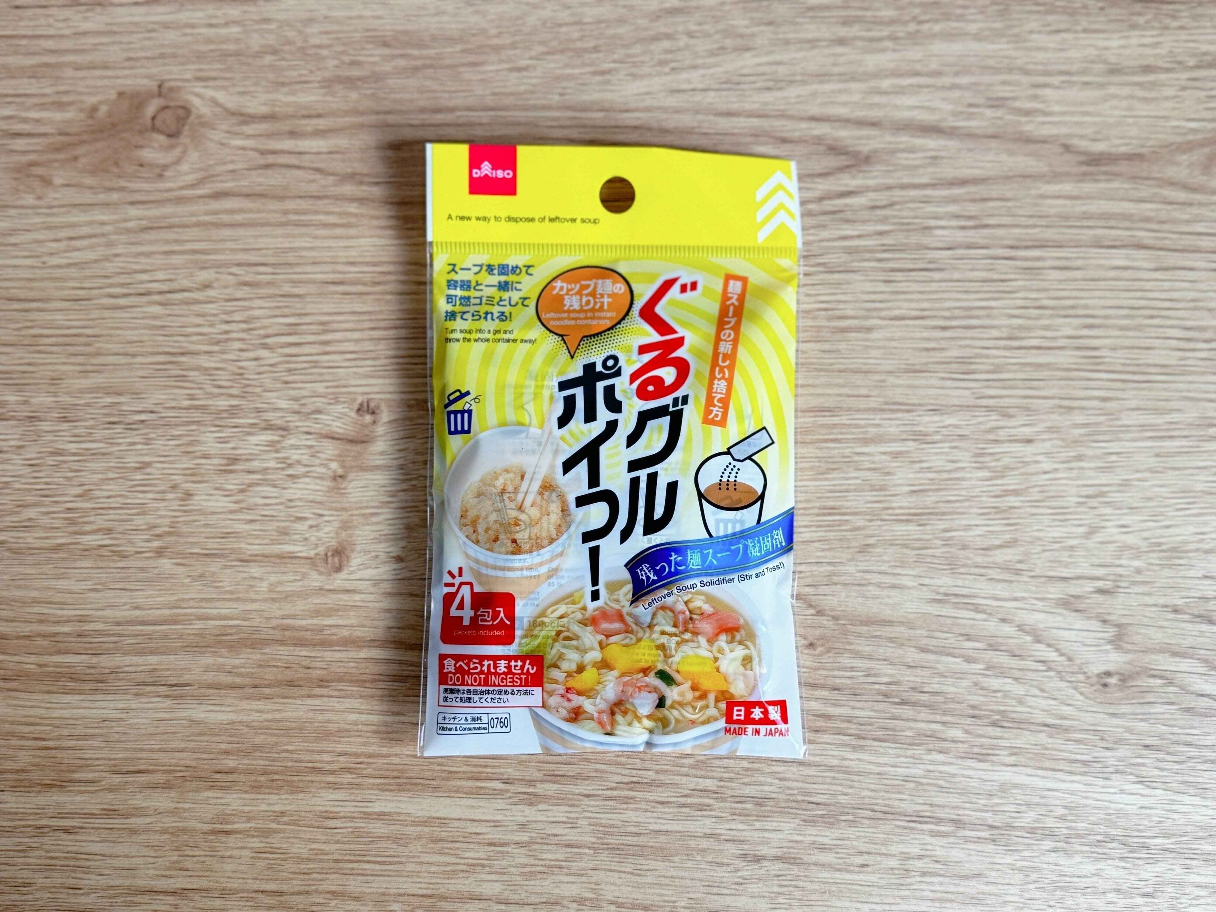 3．カップ麺の残り汁の凝固