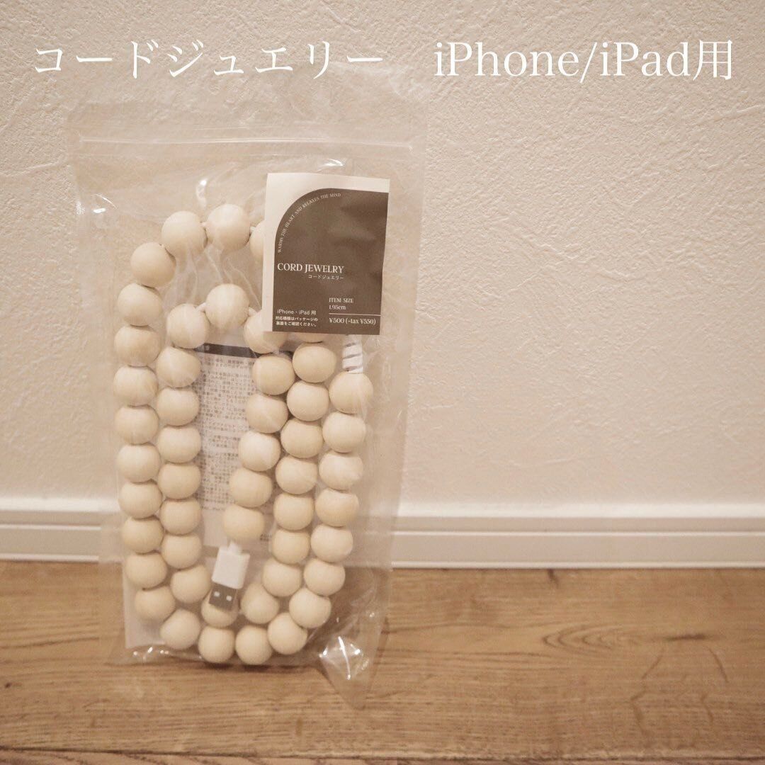 【3coins】置いてあるだけでおしゃれ！「コードジュエリー」