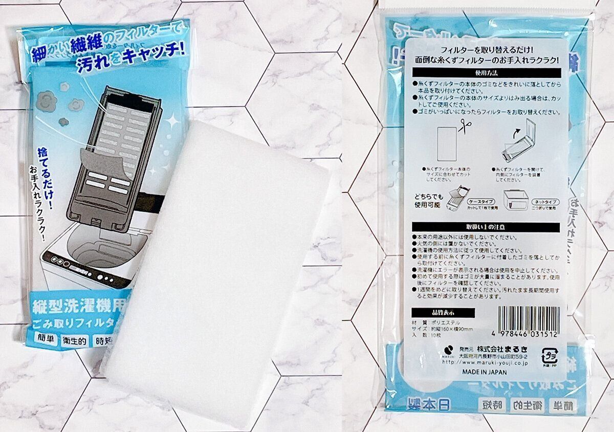 洗濯機用ゴミ取りフィルター