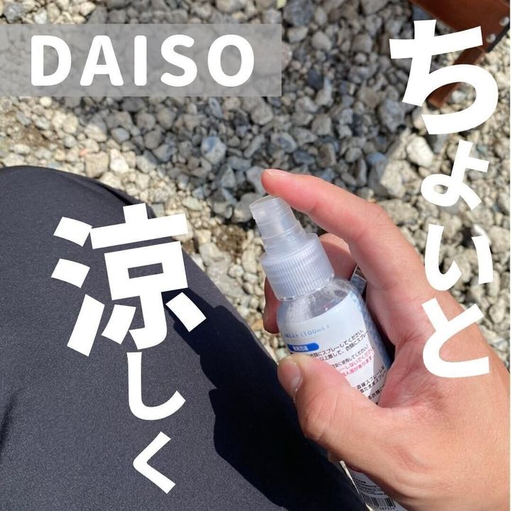 【ダイソー】衣類に吹きつけるだけでひんやりするメントールの冷感ミストで快適に