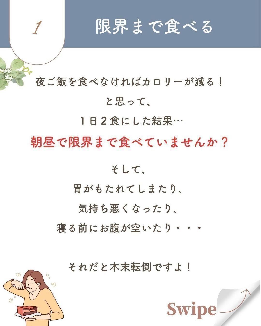 限界まで食べる