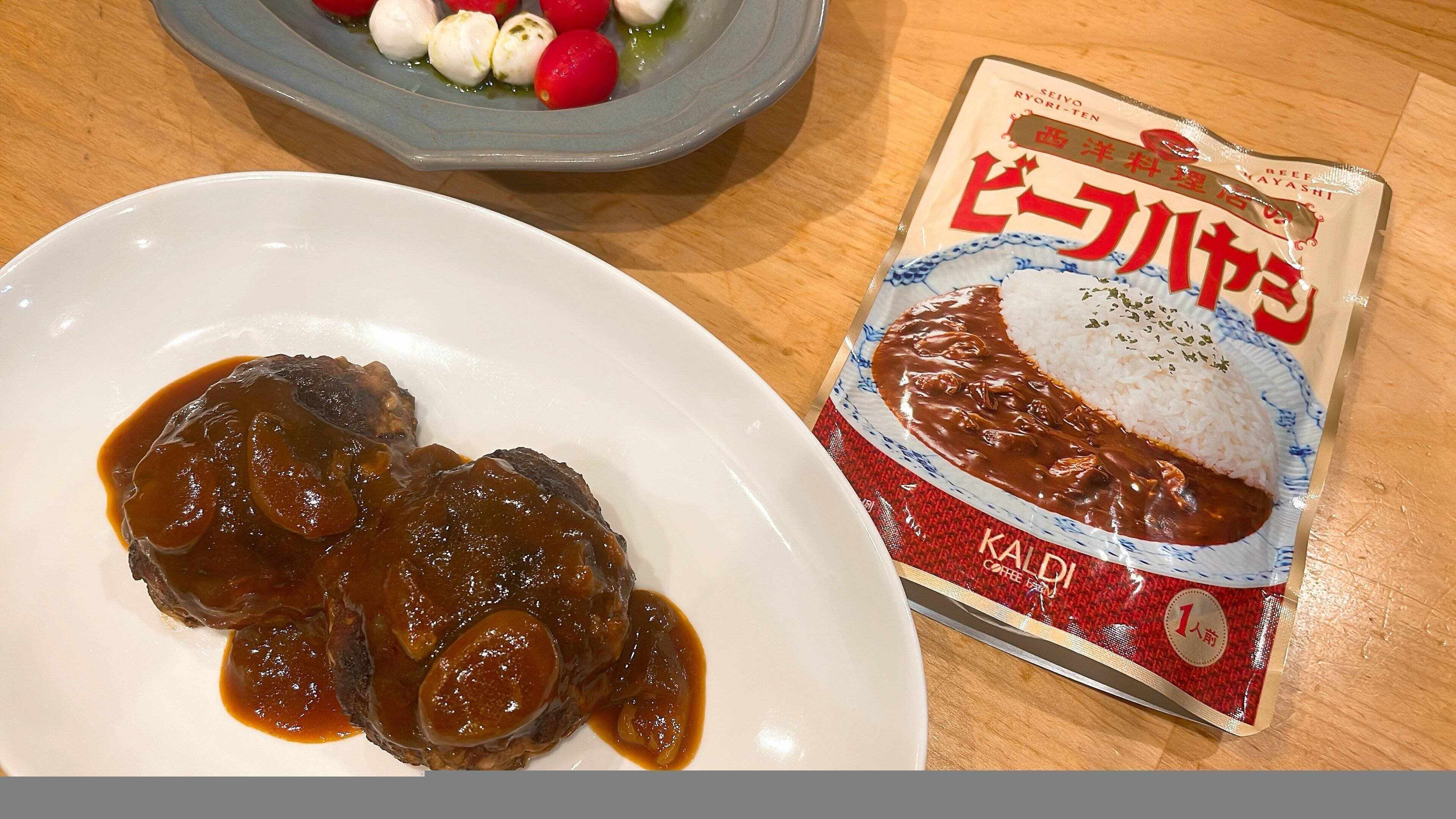 ビーフハヤシアレンジも