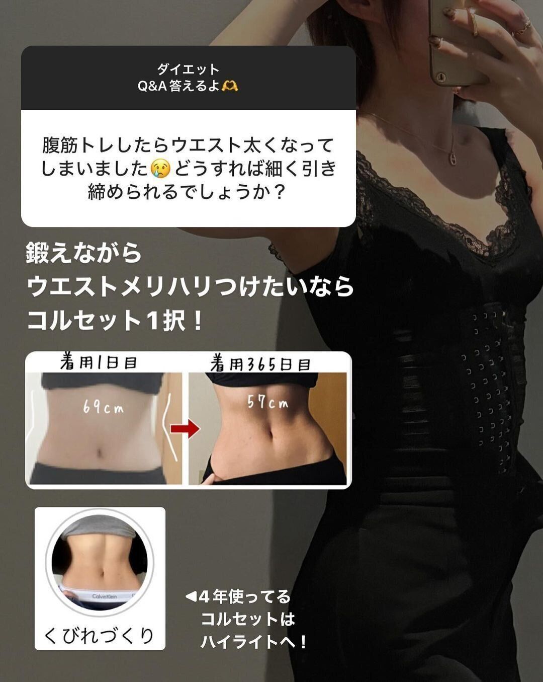 筋トレしたらウエストが太くなった？