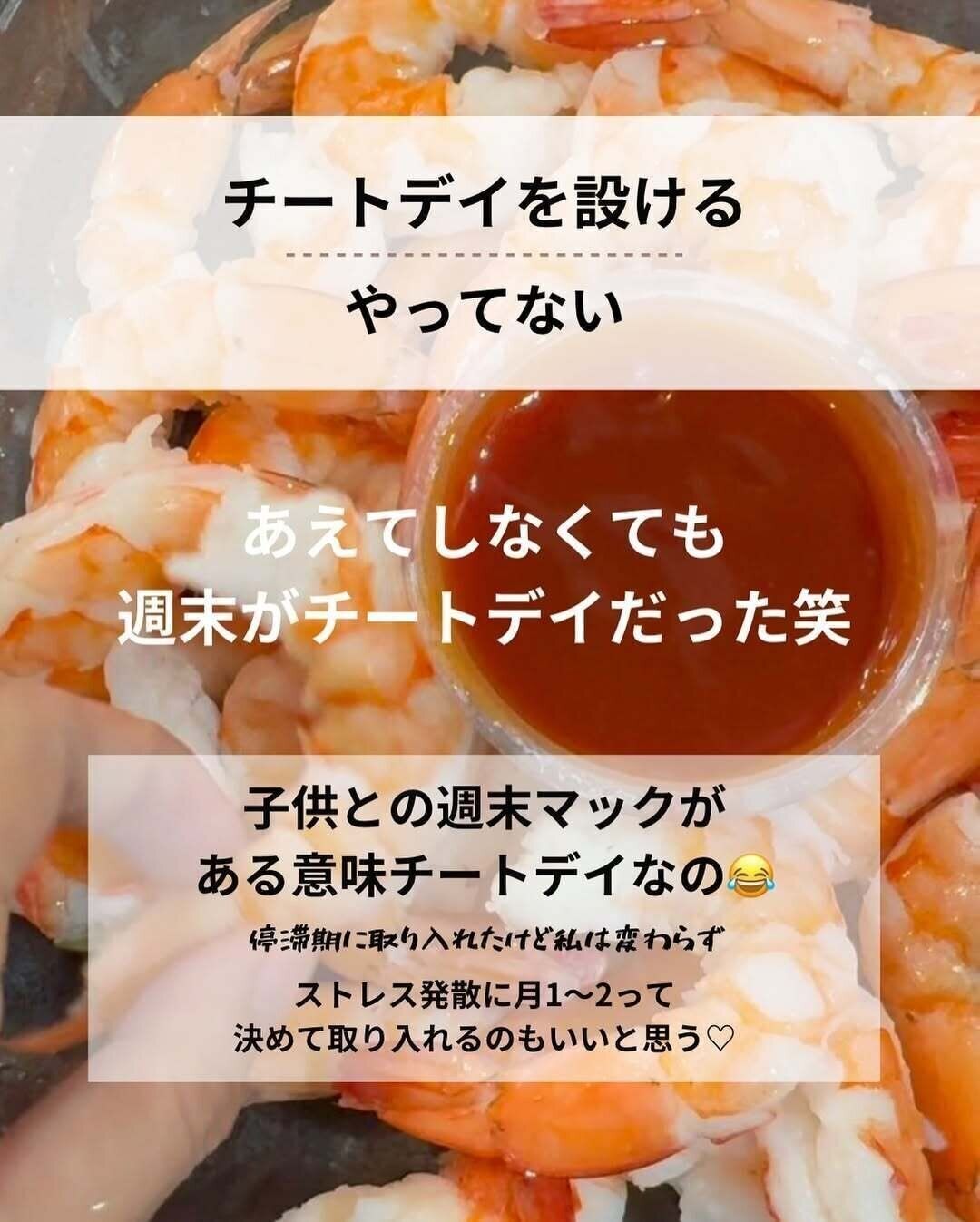 チートデイは設けなかった