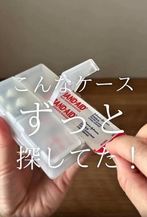 【ダイソー】こんなケース欲しかった！話題の両面収納小物ケース