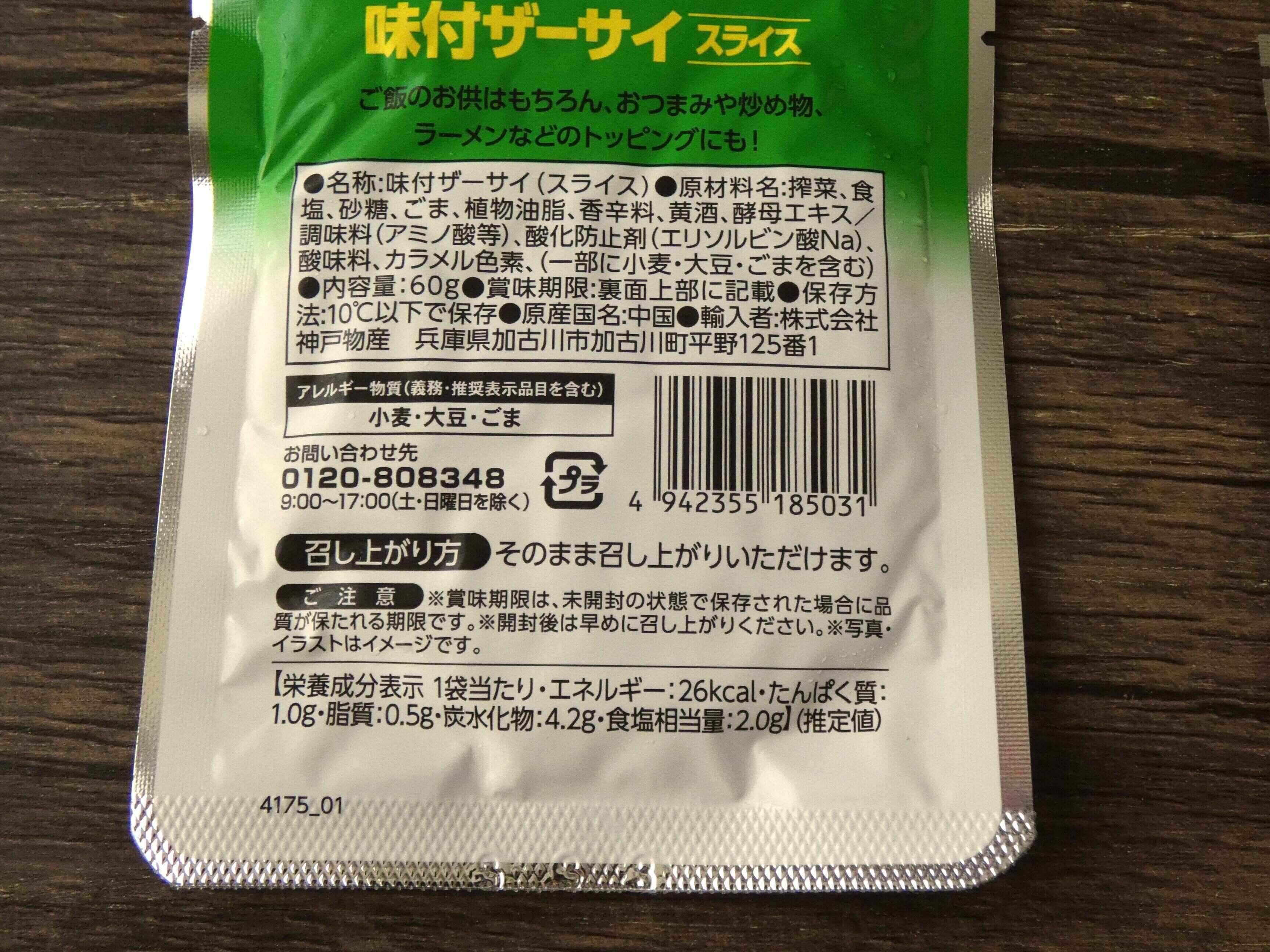 スライスザーサイ