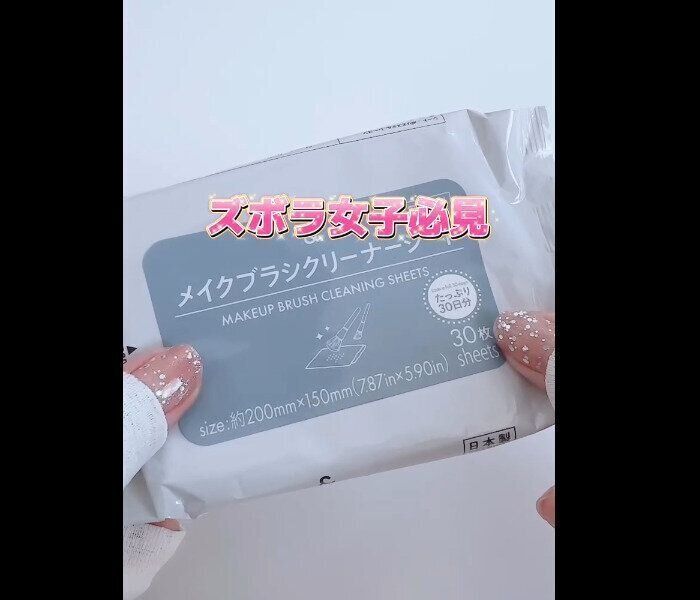 【ダイソー】110円はヤバい！メイクブラシクリーナーシート
