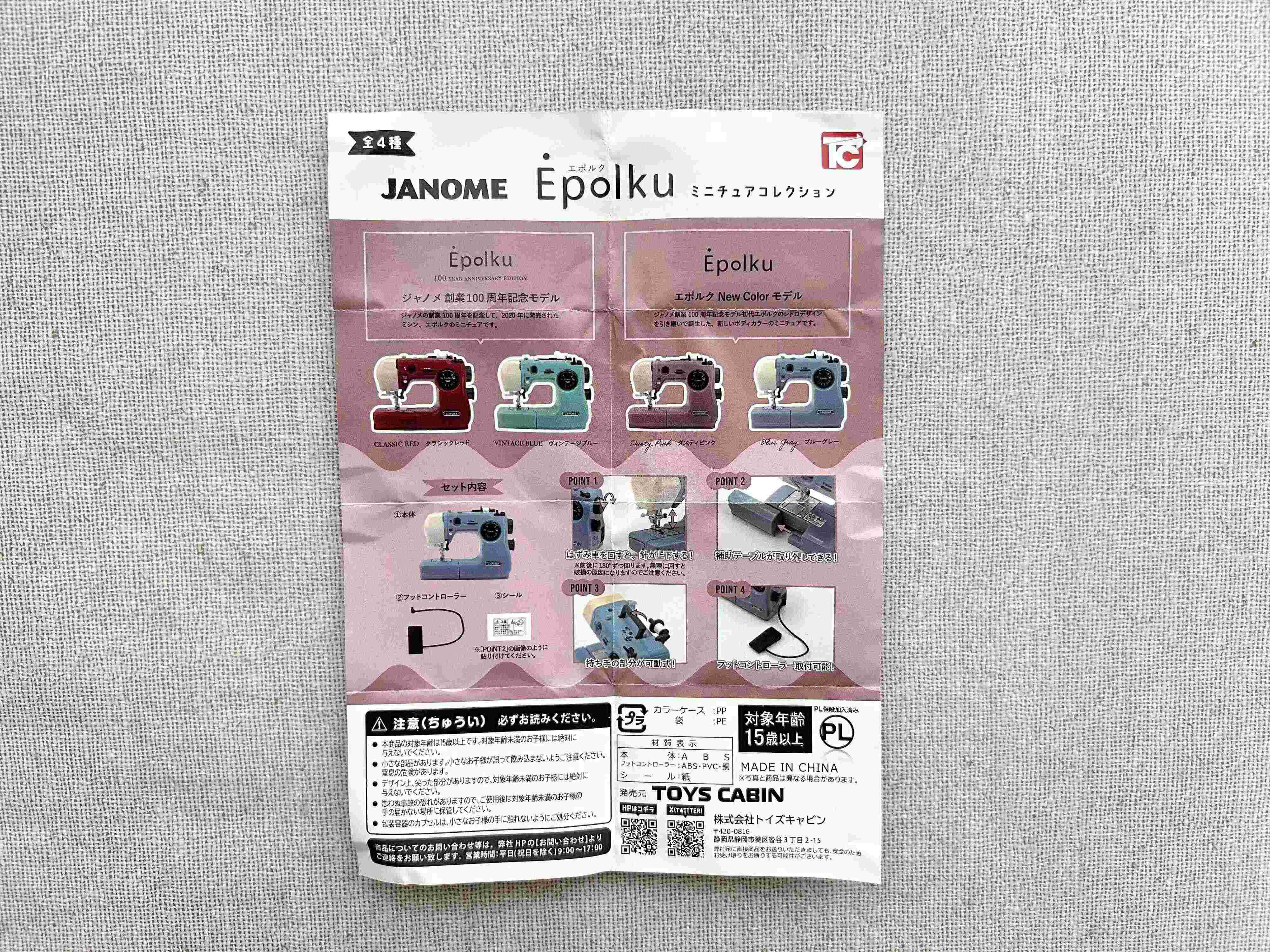 カプセルトイ　ガチャガチャ　エポルク　ミニチュア