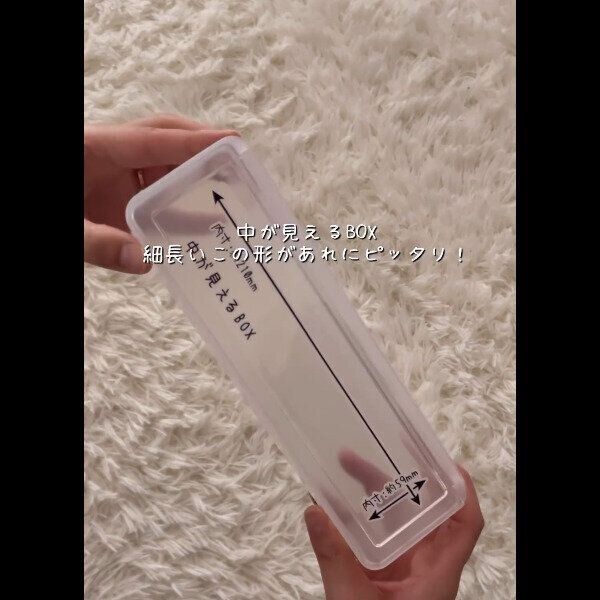 【セリア】買うタイミングがわかる！中が見えるボックス