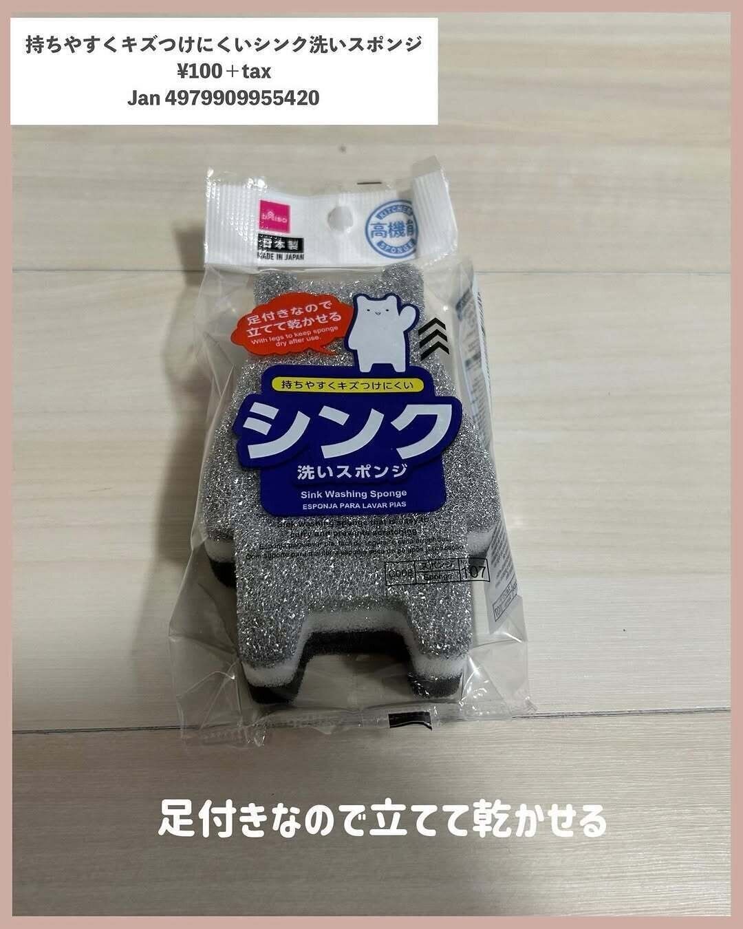 バズり中！「持ちやすくキズつけにくいシンク洗いスポンジ」