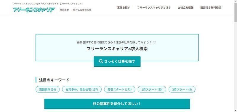 フリーランスキャリア