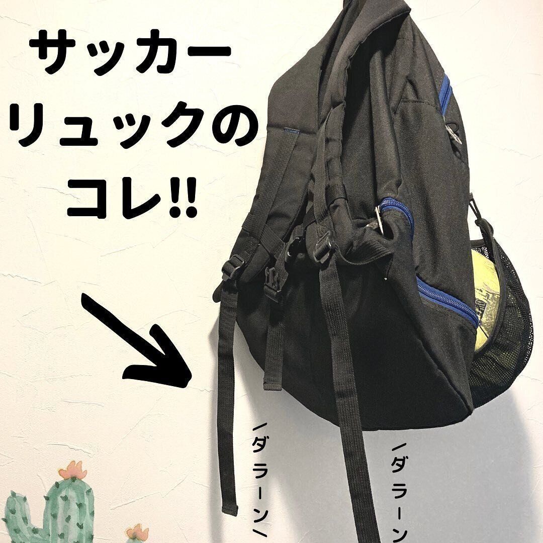 【ダイソー】リュックの邪魔なアレがスッキリ！