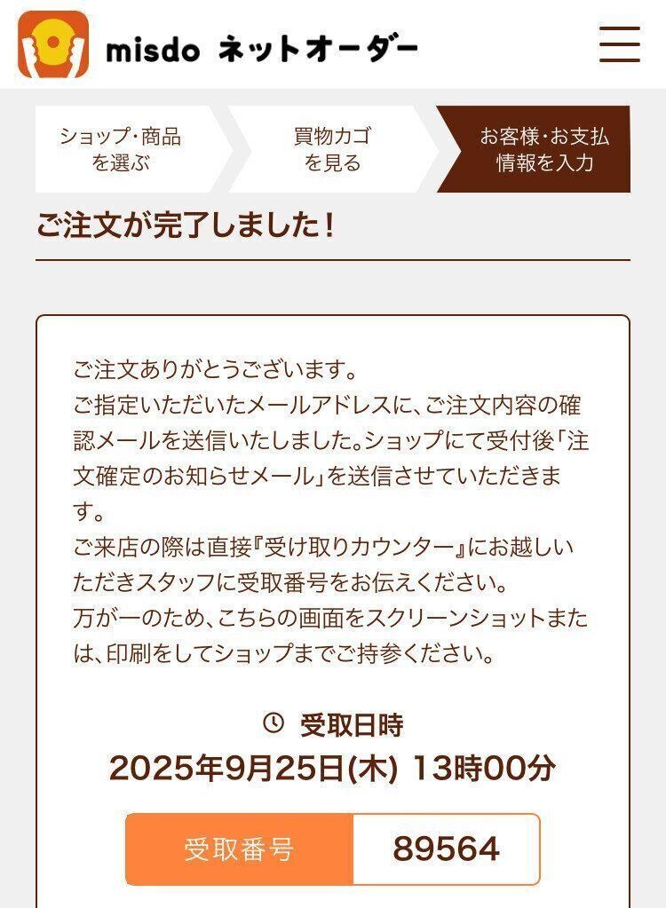 【ミスド】食べたこと、ありそうでない「ネットオーダー限定ドーナツ」実食レポート！活用しない手はない
