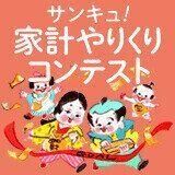 プレゼント応募 サンキュ