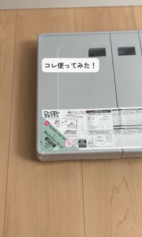 ダイソーの神アイテム！「押入れフリーラック」