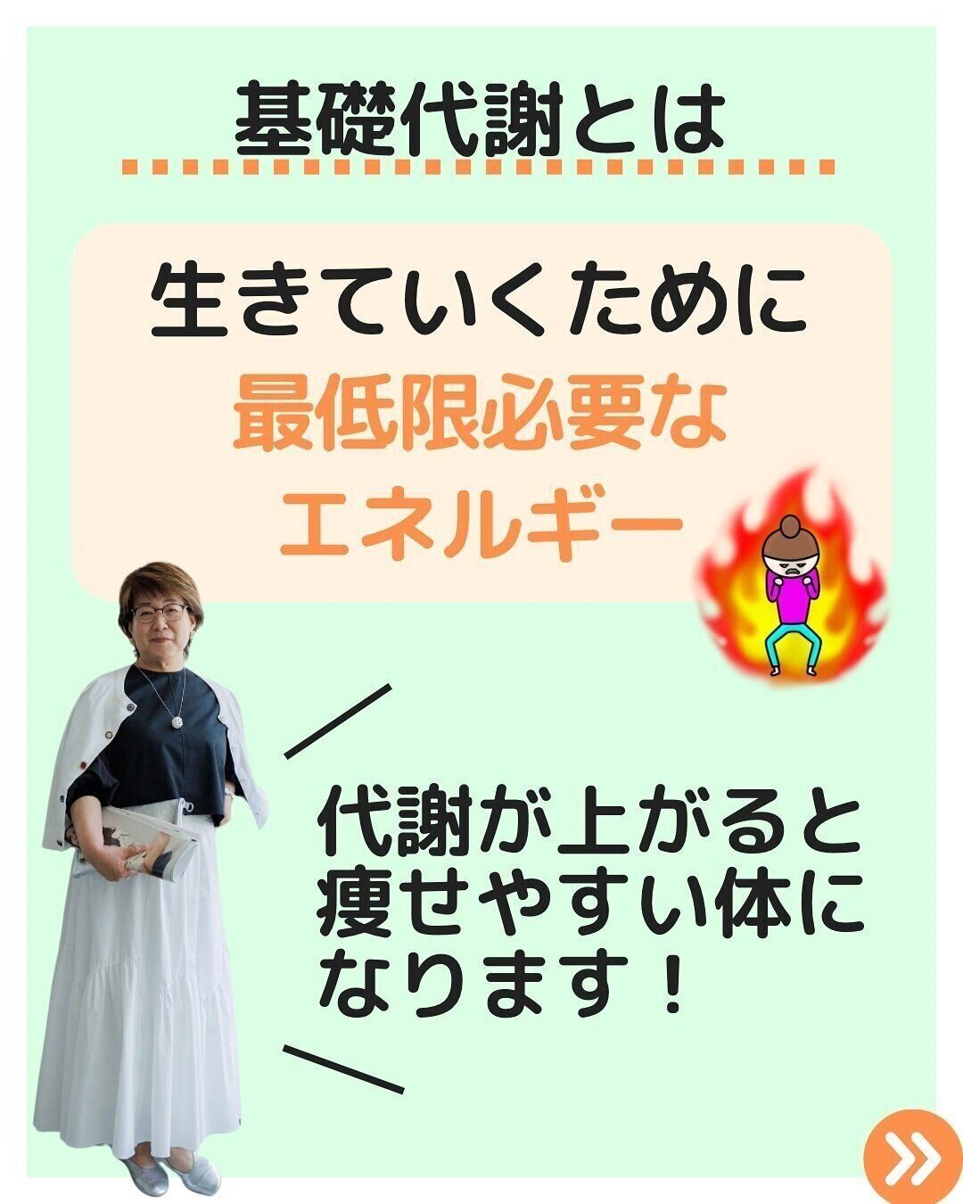 基礎代謝を上げよう