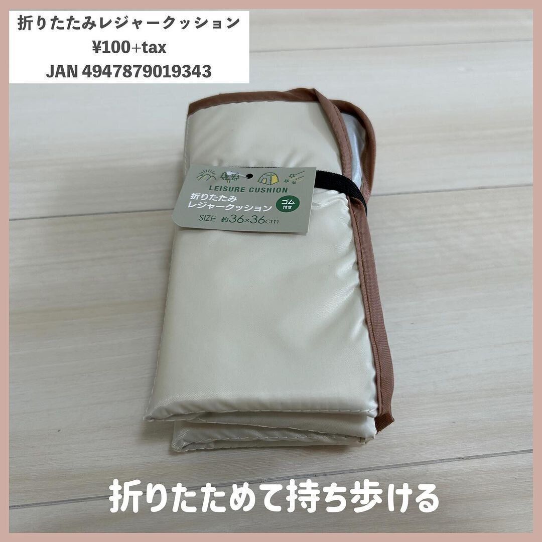折りたためてコンパクトに持ち運びできる！「折りたたみレジャークッション」