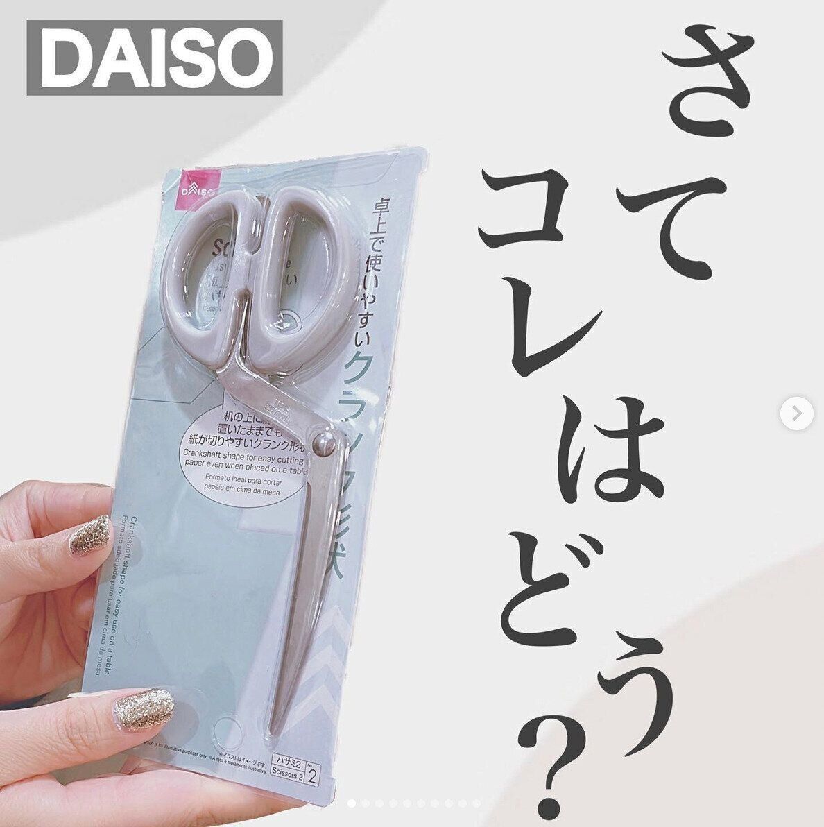 【ダイソー】変な形のハサミ・・・そのワケは？