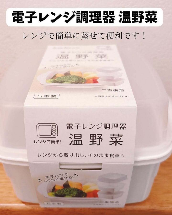 まいにち愛用!「電子レンジ調理器温野菜」
