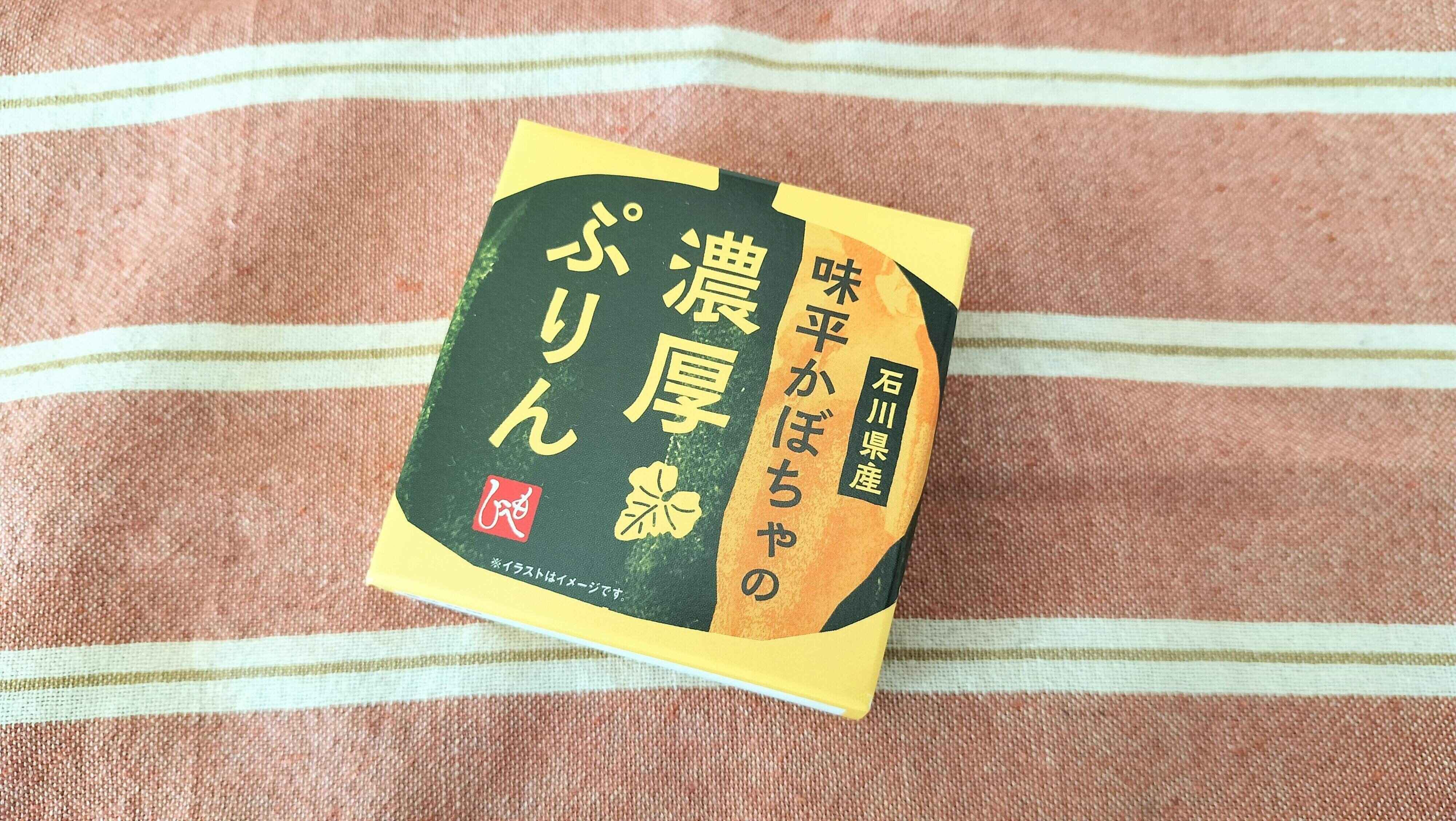 味平かぼちゃの濃厚ぷりん