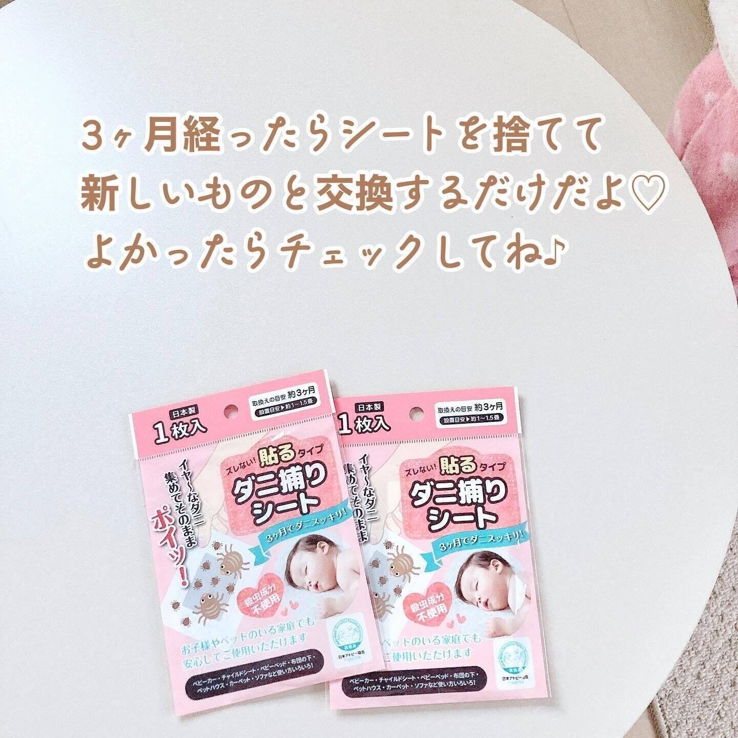 【セリア】シートを置くだけ！「ダニ捕りシート」