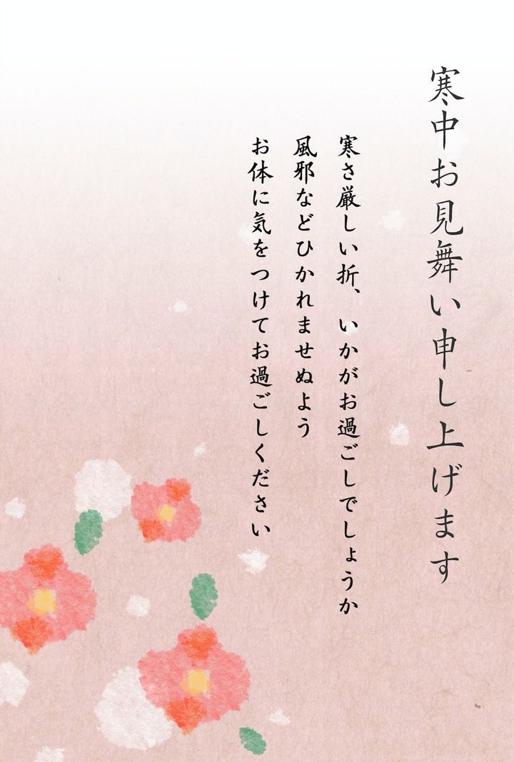 寒中見舞とは 寒中見舞いを出す時期 送る相手 書き方と文例を紹介 サンキュ 寒中見舞とは 寒中見舞いを出す時期 送る相手 書き方と文例を紹介 サンキュ