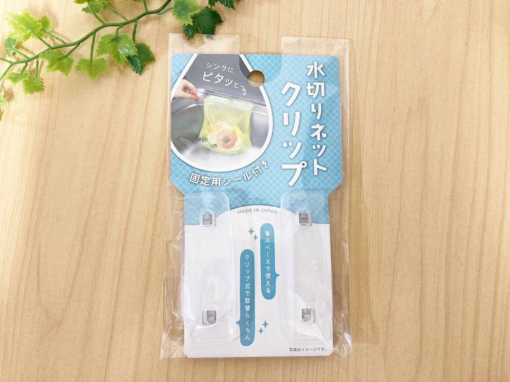 セリアの水切りネットクリップ