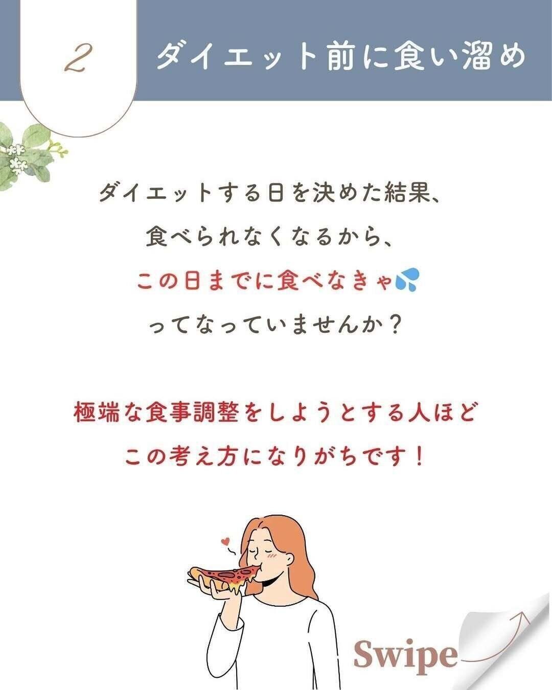 ダイエット前に「食い溜め」