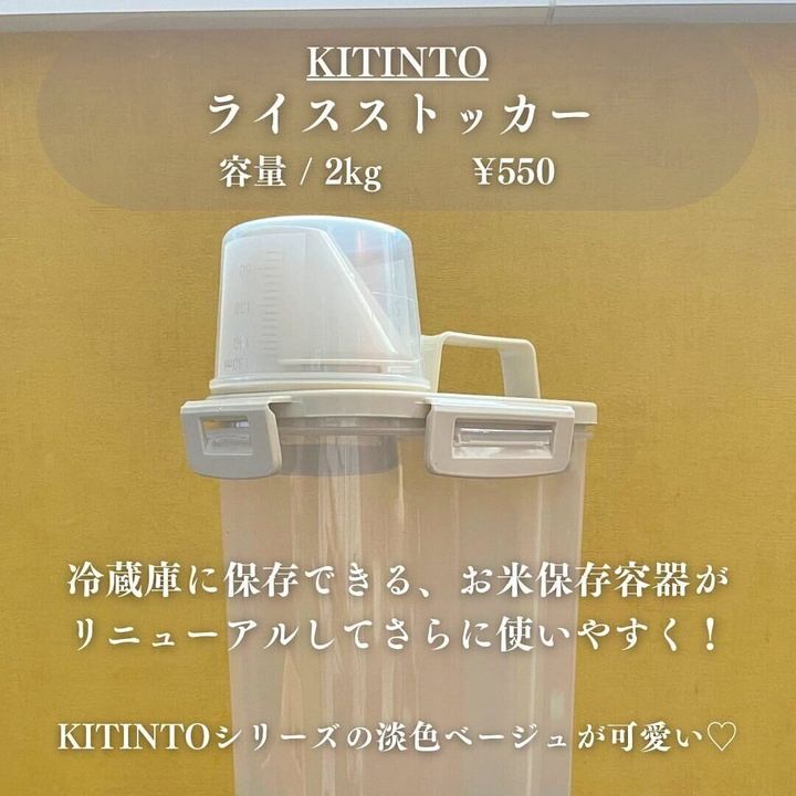 【3COINS】大人気のライスストッカーがリニューアル