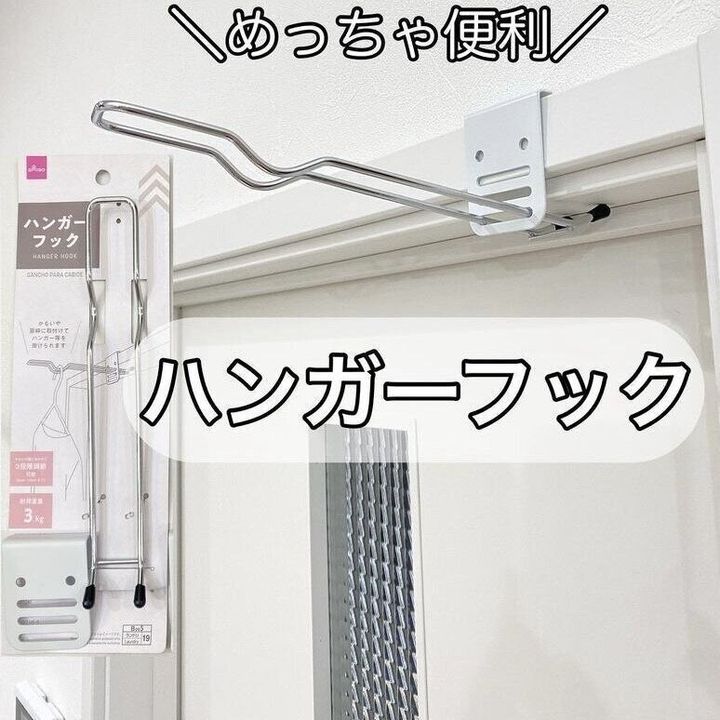 「ハンガーフック」