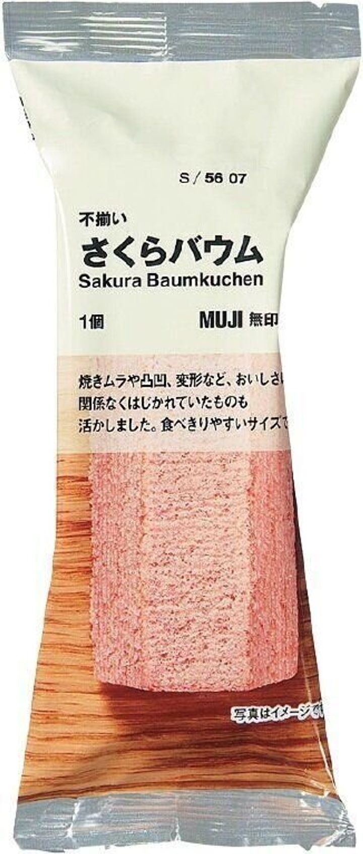 必見 無印良品 不揃いバウム 全26種実食レポ サンキュ 必見 無印良品 不揃いバウム 全26種実食レポ サンキュ