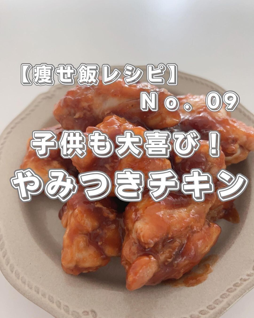 子どもも喜ぶやみつきチキン