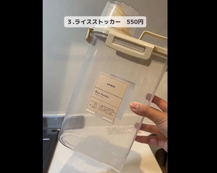 【3COINS】すぐに測れる！ライスストッカー