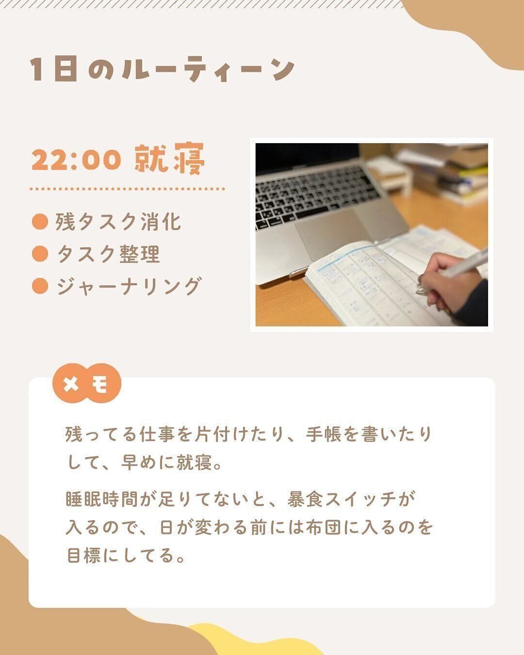 22:00 早めの就寝