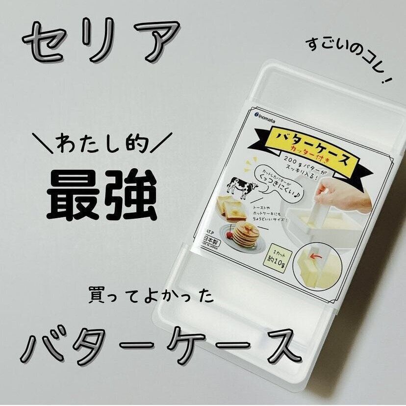 カッター付きで便利！バターケース