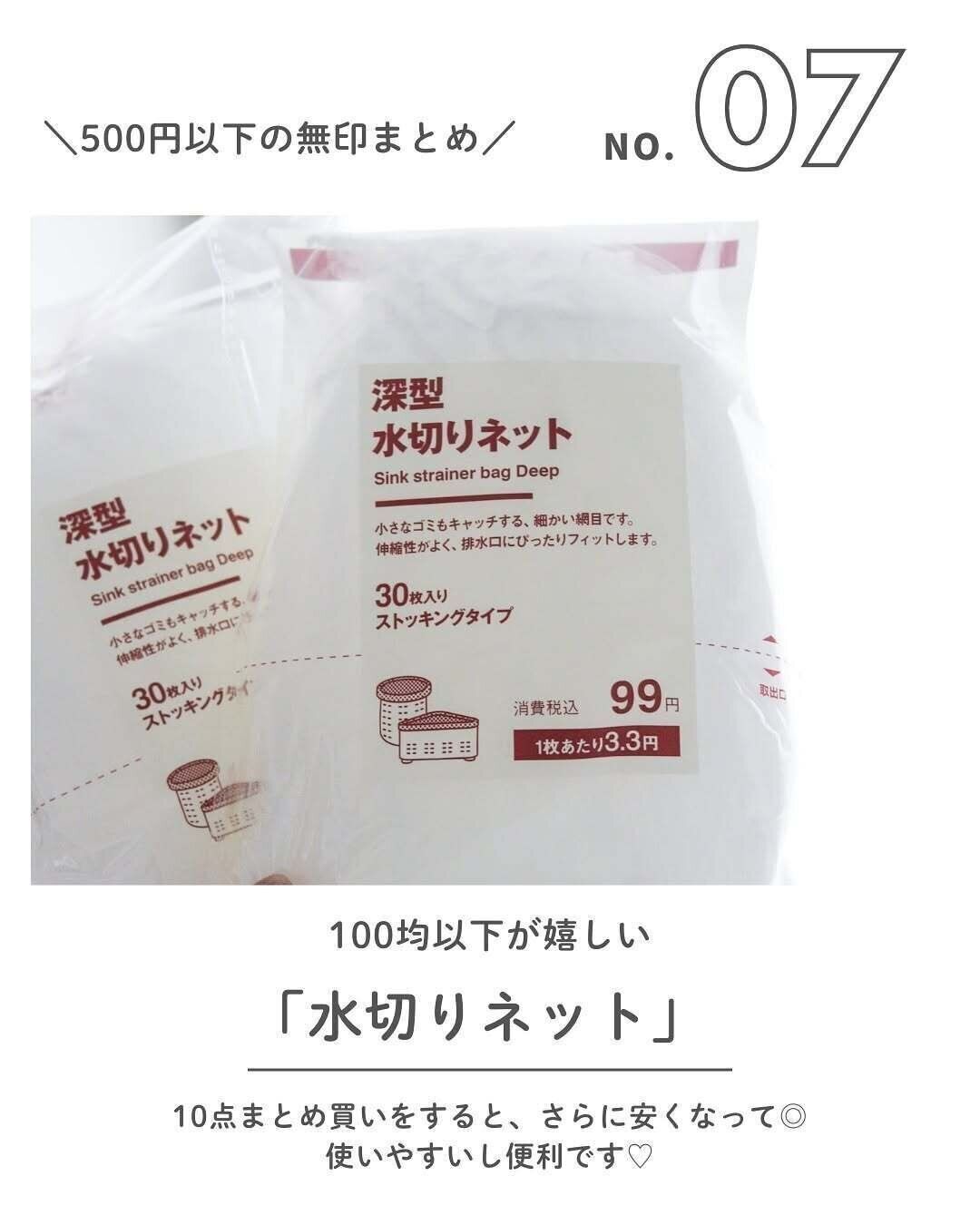 100均以下がうれしい！「水切りネット」