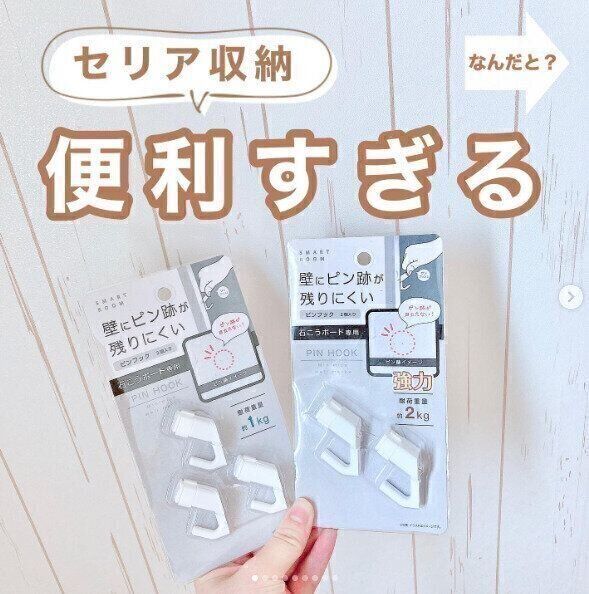 強力だから便利！壁にピン跡が残りにくいピンフック