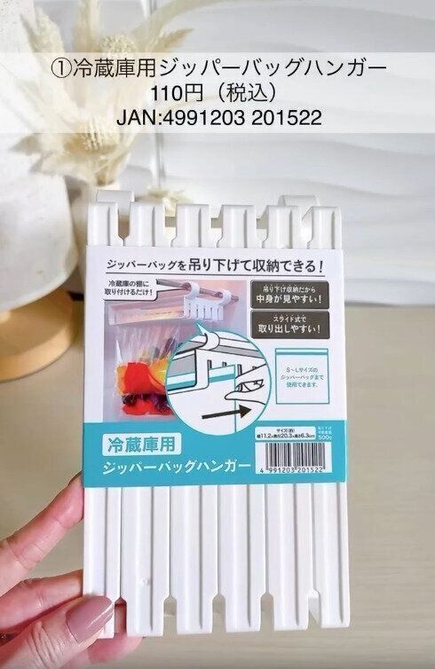 【セリア】吊り下げて収納できる冷蔵庫用ジッパーバッグハンガー