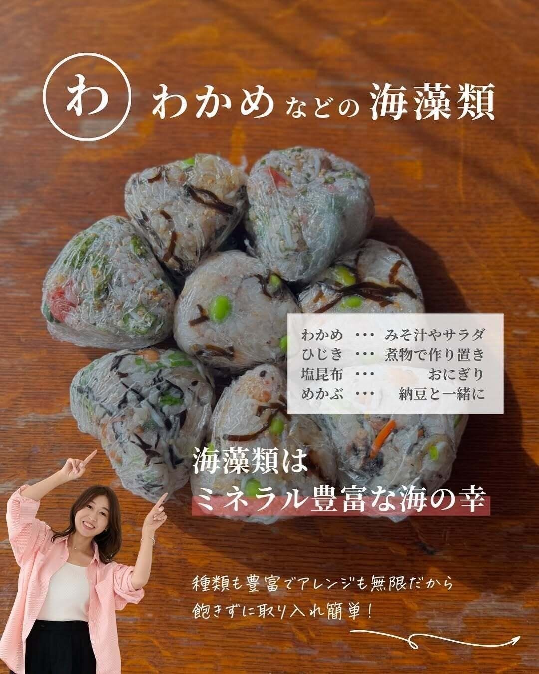 わかめなどの海藻類